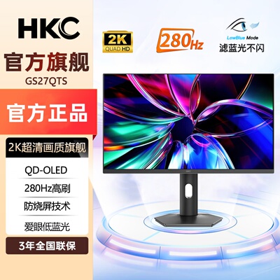 HKC26.5英寸OLED量子点2K显示器