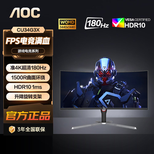 AOC34英寸180HzHDR电竞显示器