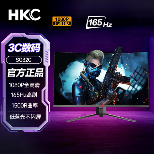 HKC31.5英寸全高清显示器165Hz高刷1500R曲面低蓝光可壁挂SG32C