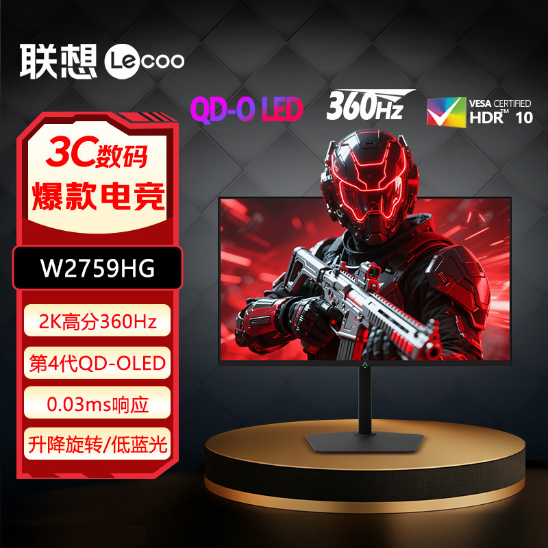联想来酷26.5英寸4代QD-OLED屏2K高分360Hz刷新电竞显示器W2759HG