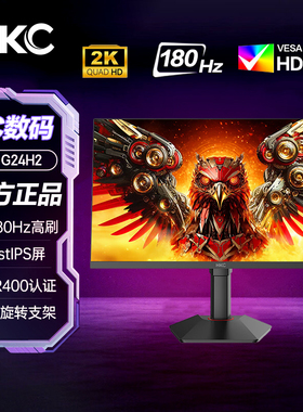 HKC23.8英寸2K显示器180Hz FastIPS屏130%广色域HDR400认证G24H2