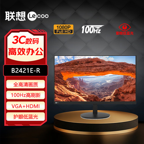 联想100Hz23.8英寸电脑显示器