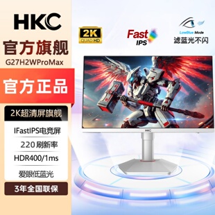 1ms硬件低蓝光G27H2WProMax HKC27英寸2K显示器220Hz高刷FastIPS