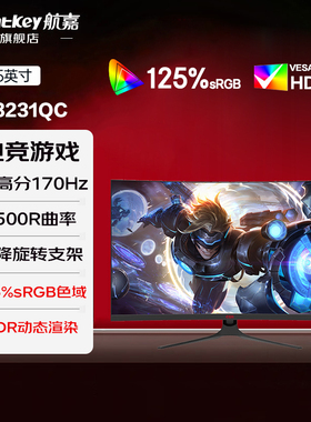 航嘉31.5英寸曲面屏2K高分170Hz 1ms响应HDR10 电竞显示器G3231QC