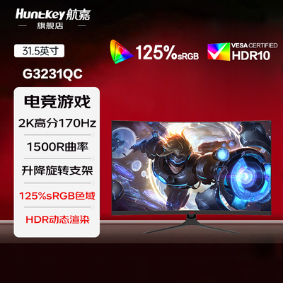航嘉31.5英寸曲面屏2K高分170Hz 1ms响应HDR10 电竞显示器G3231QC