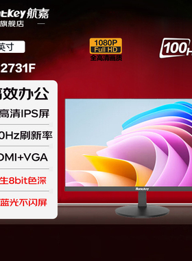 航嘉27英寸100Hz全高清IPS广视角低蓝光可壁挂办公显示器E2731F