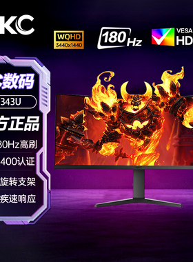 HKC34英寸21:9带鱼屏准4K超清180Hz高刷1ms升降旋转支架CG343U