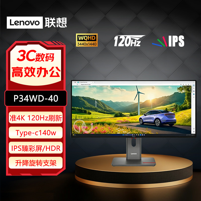 联想34英寸准4K IPS超宽带鱼屏Type-C140w升降旋转显示器P34WD-40,电脑硬件/显示器/电脑周边,娱乐办公显示器/随心屏/移动屏,淘宝优惠券,粉丝福利购,淘宝优惠卷