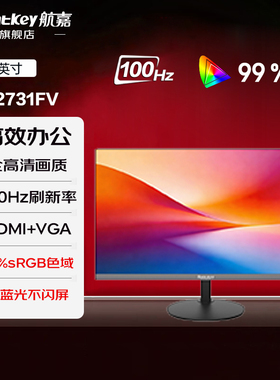 航嘉27英寸全高清100Hz刷新99%sRGB色域低蓝光办公显示器E2731FV