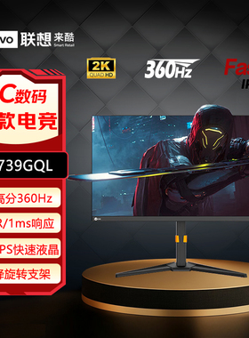 联想来酷27英寸2K 360Hz FsatIPS 1ms升降旋转电竞显示器K2739GQL