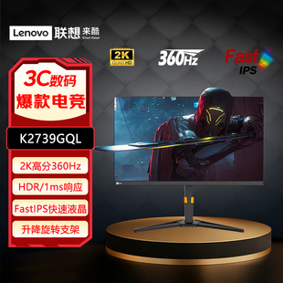 联想来酷27英寸2K 360Hz FsatIPS 1ms升降旋转电竞显示器K2739GQL