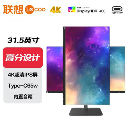 联想32英寸4K超清IPS HDR400 Type-C65w 电脑显示器显示屏M3221PL