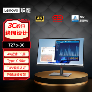 联想27英寸4K超清IPS屏Type-C90w升降旋转显示器T27p-30 T27i-30