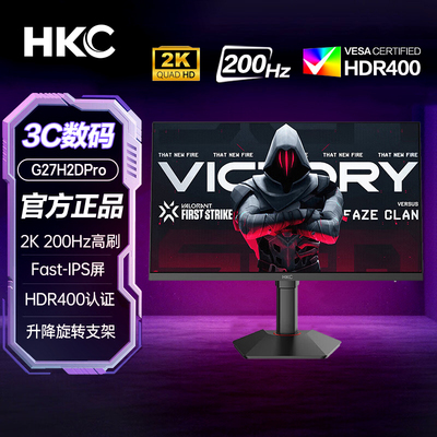 HKC27英寸2K高分200Hz FastIPS HDR400 1ms低蓝光显示器G27H2DPro