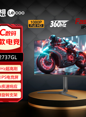 联想来酷27英寸360Hz FastIPS屏1ms HDR400升降旋转显示器K2737GL
