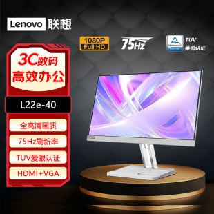 联想 21.5英寸1080P全高清75Hz刷新低蓝光办公显示器L22e