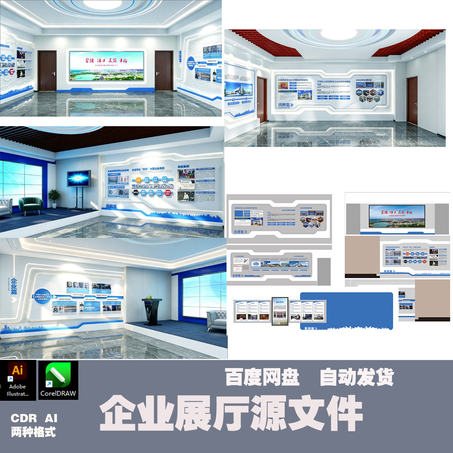 原创整套高端企业展厅文化墙平面设计素材源文件AI+CDR矢量图99图片