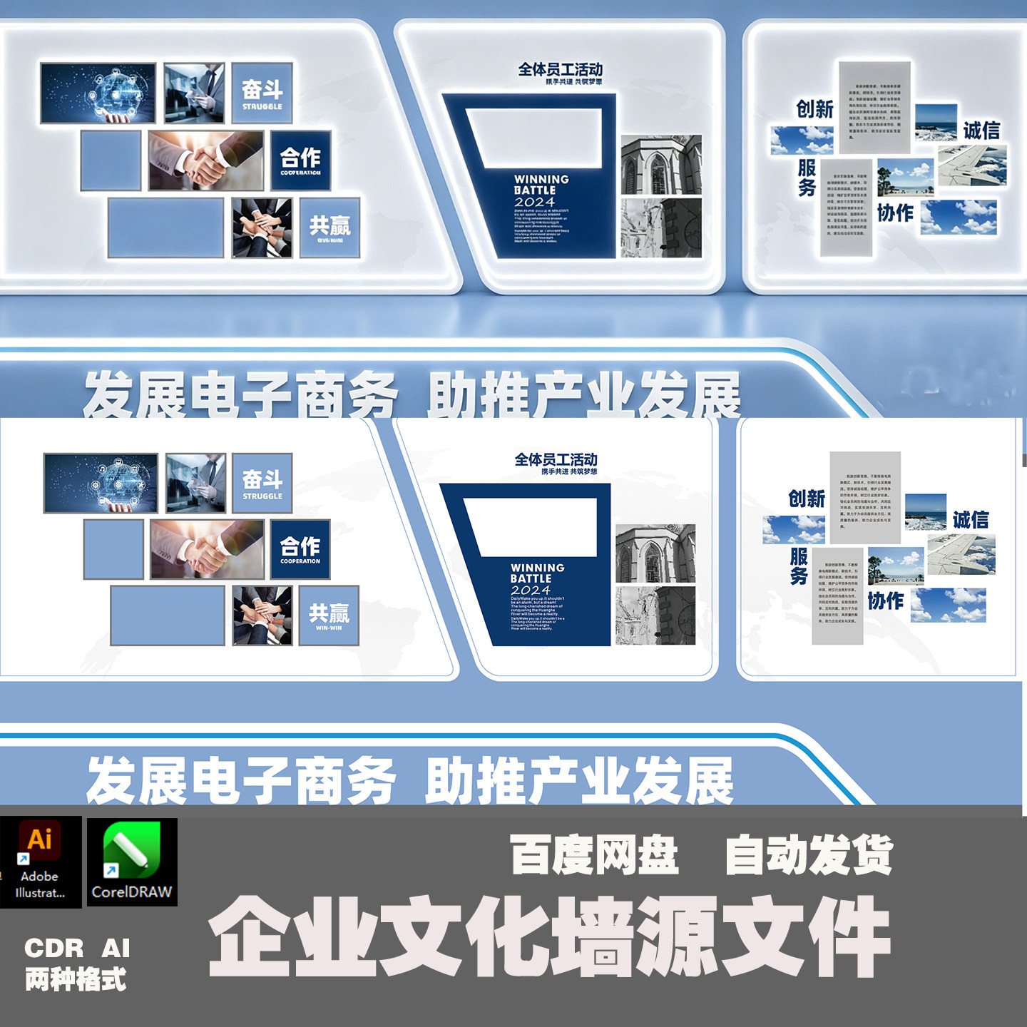 企业介绍展示墙走廊文化墙平面图设计素材源文件AI+CDR矢量图D9图片