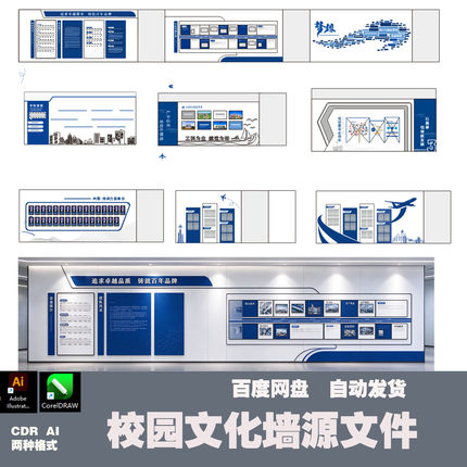 原创大学校职校园文化墙长廊背景墙设计素材AICDR源文件模版81