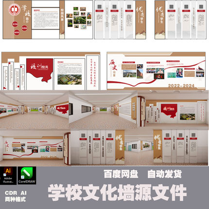 原创大学校职校园文化墙长廊背景墙设计素材AICDR源文件模版82