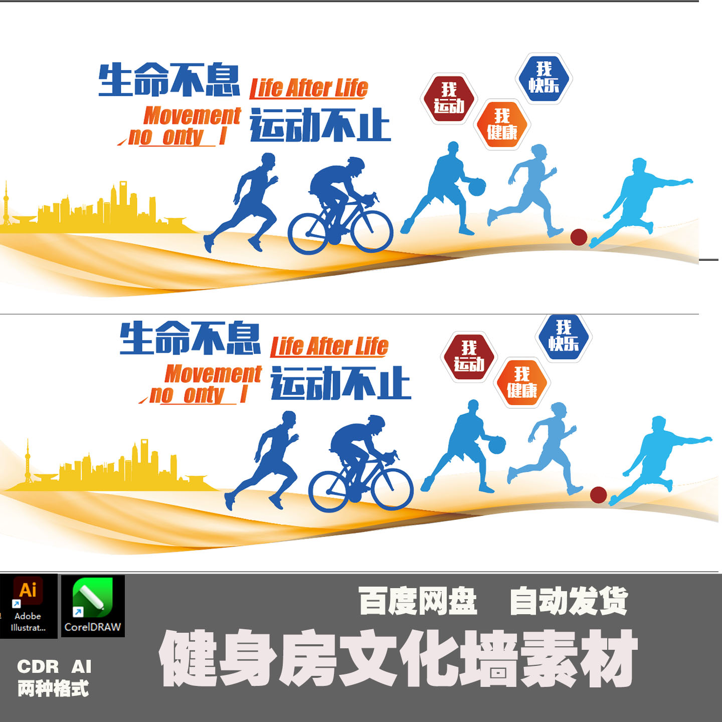 原创健身房宣传标语挂图展板文化墙装饰素材源文件AI+CDR矢量图C8图片