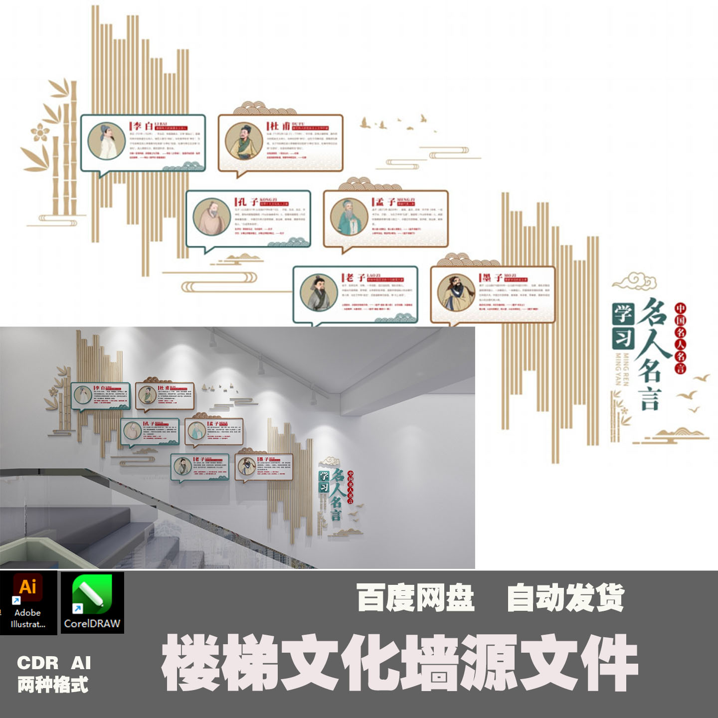 楼梯文化墙学校初中办公室平面图源文件效果图素材AI+CDR矢量图A9图片
