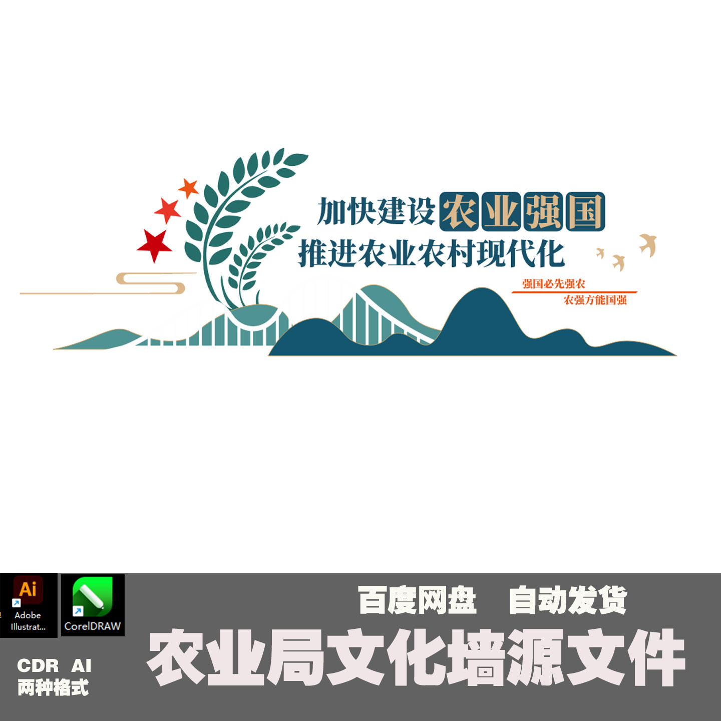 原创农业局文化墙走廊展示墙设计素材源文件AI+CDR矢量图F10图片