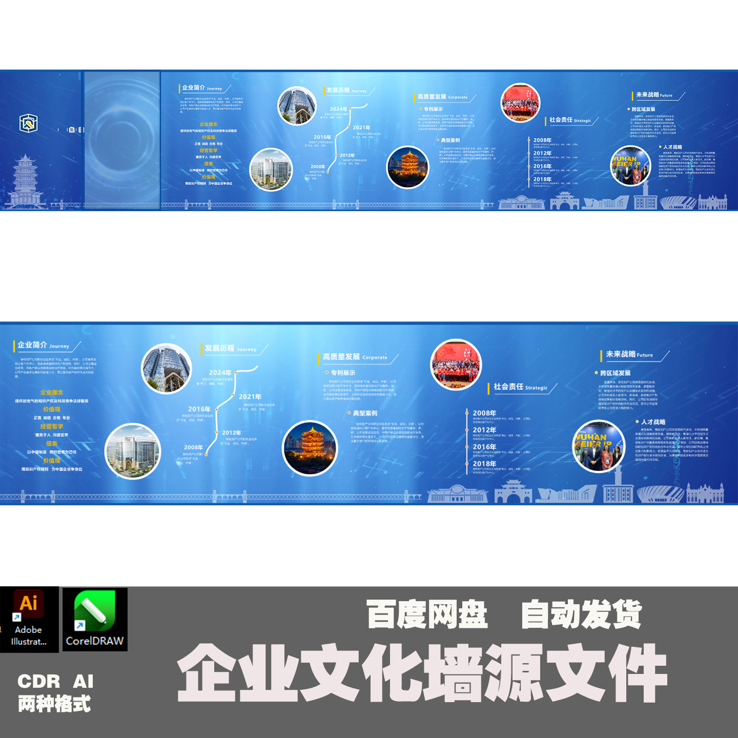 一面企业文化发展历程文化墙平面图设计素材源文件AI+CDR矢量图E4图片