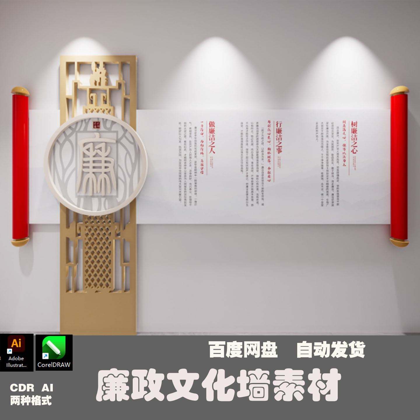 党建设计廉政走廊文化墙党建服务设计素材/源文件