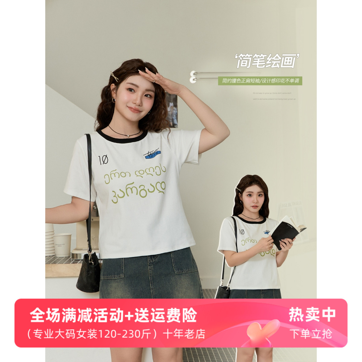 韩版撞色印花正肩百搭圆领短袖上衣夏季胖mm大码宽松显瘦T恤时尚