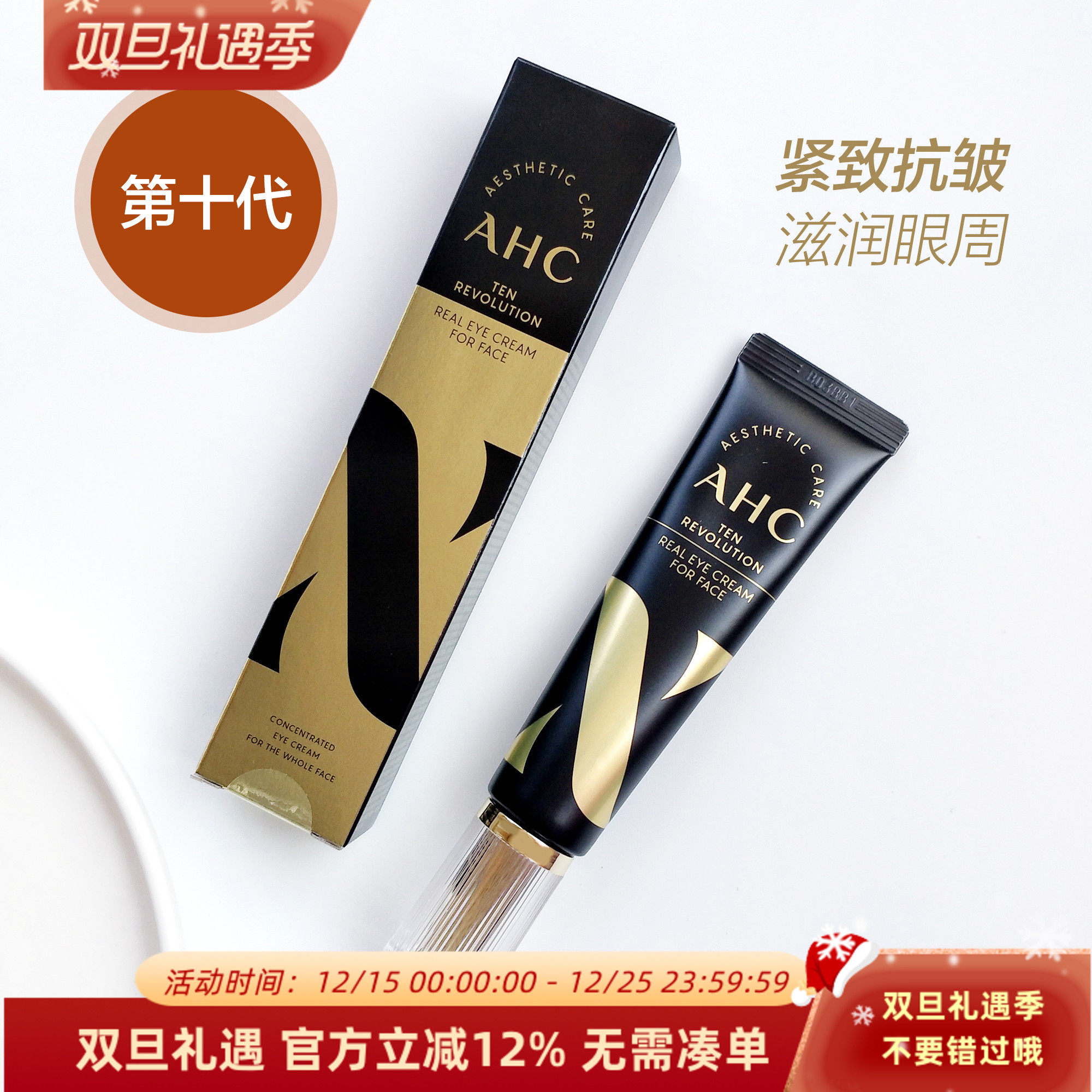 补水保湿眼霜第九代学生爱和纯