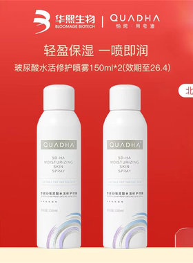 QuadHA夸迪5D玻尿酸水活修护喷雾150ml*2保湿水润滋养日期26/04