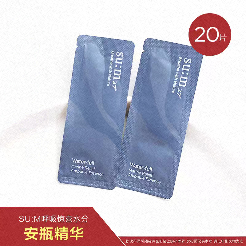 韩国 SUM:37呼吸惊喜水分安瓶精华小样长保补水保湿修护清爽油皮