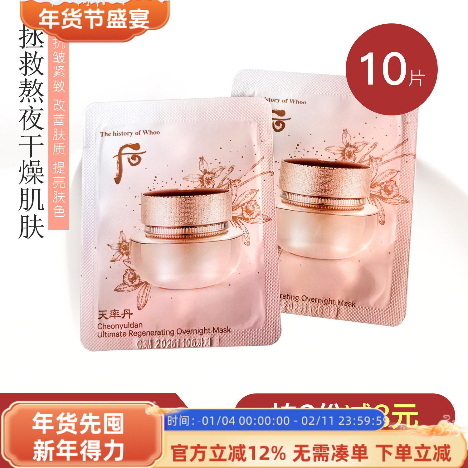 韩国Whoo后天率丹睡眠面膜小样营养修复改善肤质抗皱去暗沉免洗式