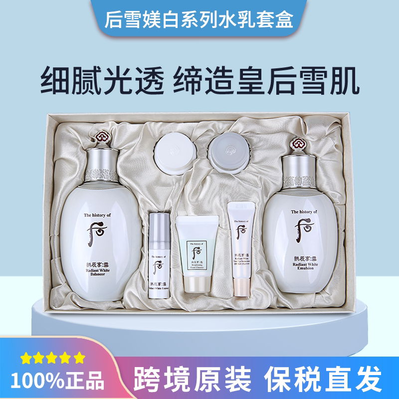 【保税直发】whoo后拱辰享雪玉凝系列美白水乳2/3件套盒装美白