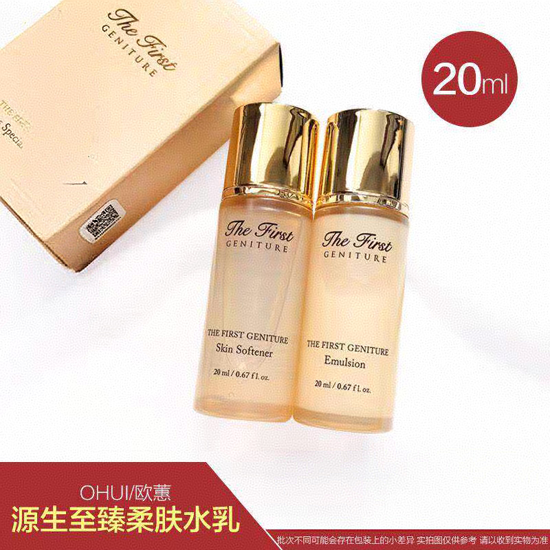 韩国OHUI欧惠源生至臻柔肤水乳20ml*2中样体验装修护紧致保湿新款