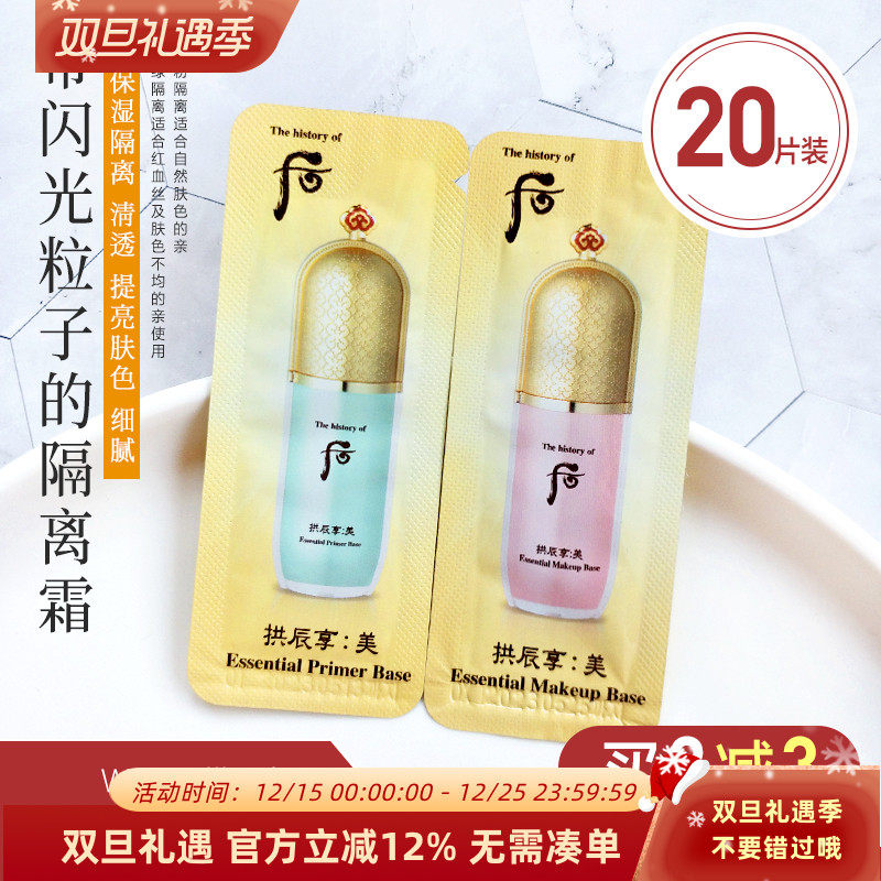 精华隔离霜后whoo精华片装妆前