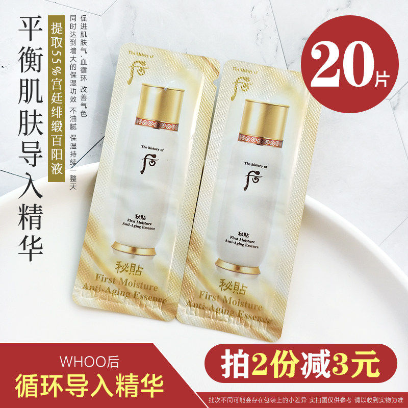 韩国whoo后 密贴循环秘贴精华小样1ml导入式精华类似润燥导入精华