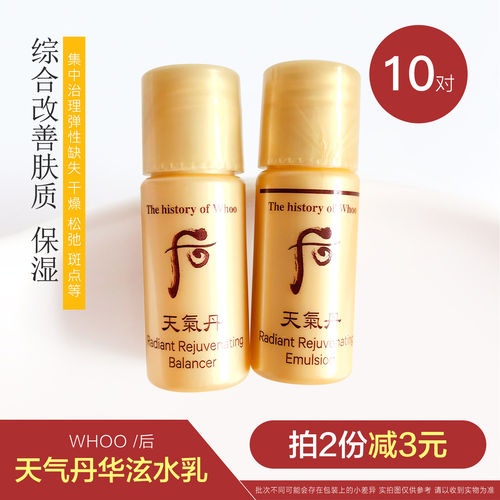 补水保湿水乳小样后紧致抗皱