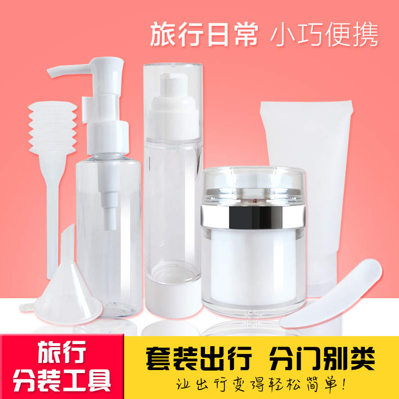 化妆品真空分装瓶防氧化全套水乳精华眼霜面霜漏斗贴纸硅胶唇刷