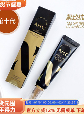 新款韩国A.H.C/爱和纯眼霜第十代淡化黑眼圈淡细纹紧致补水保湿