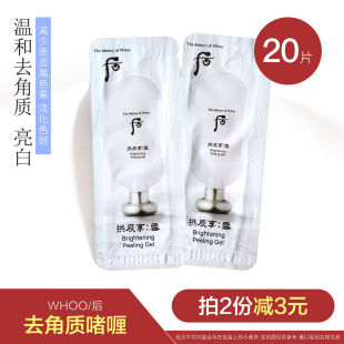 whoo后拱辰享雪去角质层啫喱小样去除面部祛死皮脸部深层清洁