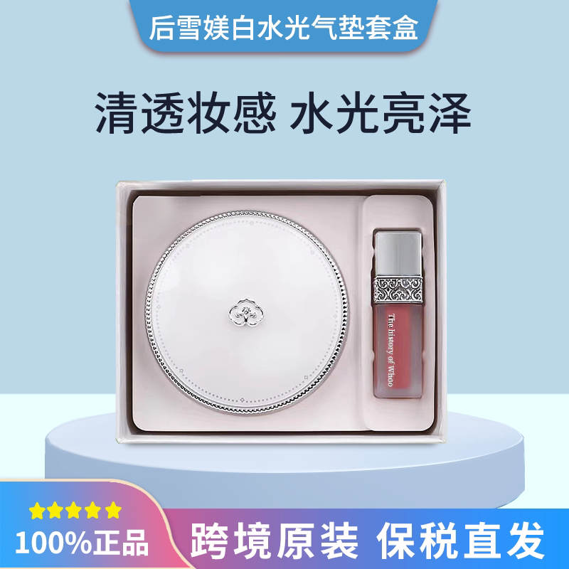 保税直发后拱辰享雪美白水分光彩/黄金气垫BB霜套盒套装美白遮瑕