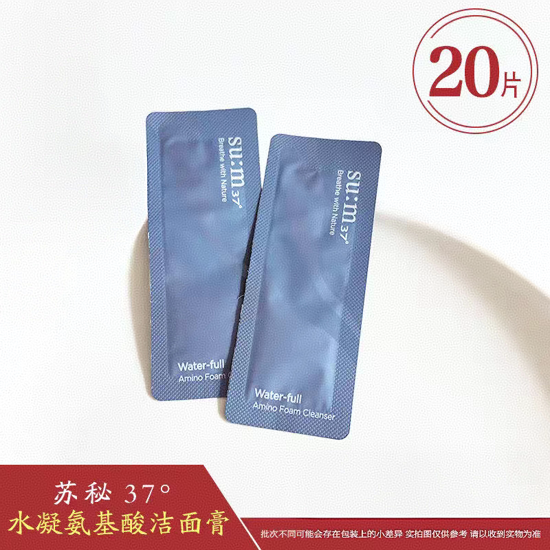 韩国su:m37苏秘水份沁润水凝氨基酸洗面奶小样保湿不紧绷洁面膏