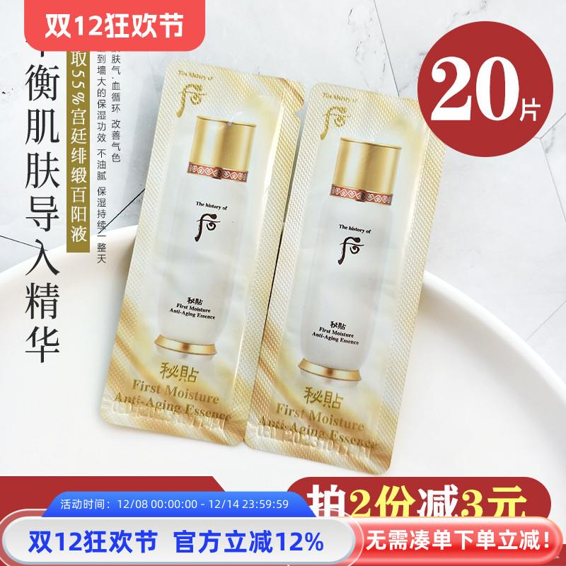 后密贴循环秘贴精华小样面部导入