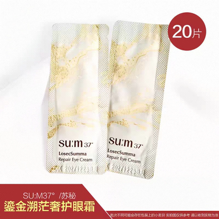 韩国su:m37苏秘苏玛皇室鎏金再生眼霜小样滋润紧致淡化眼周