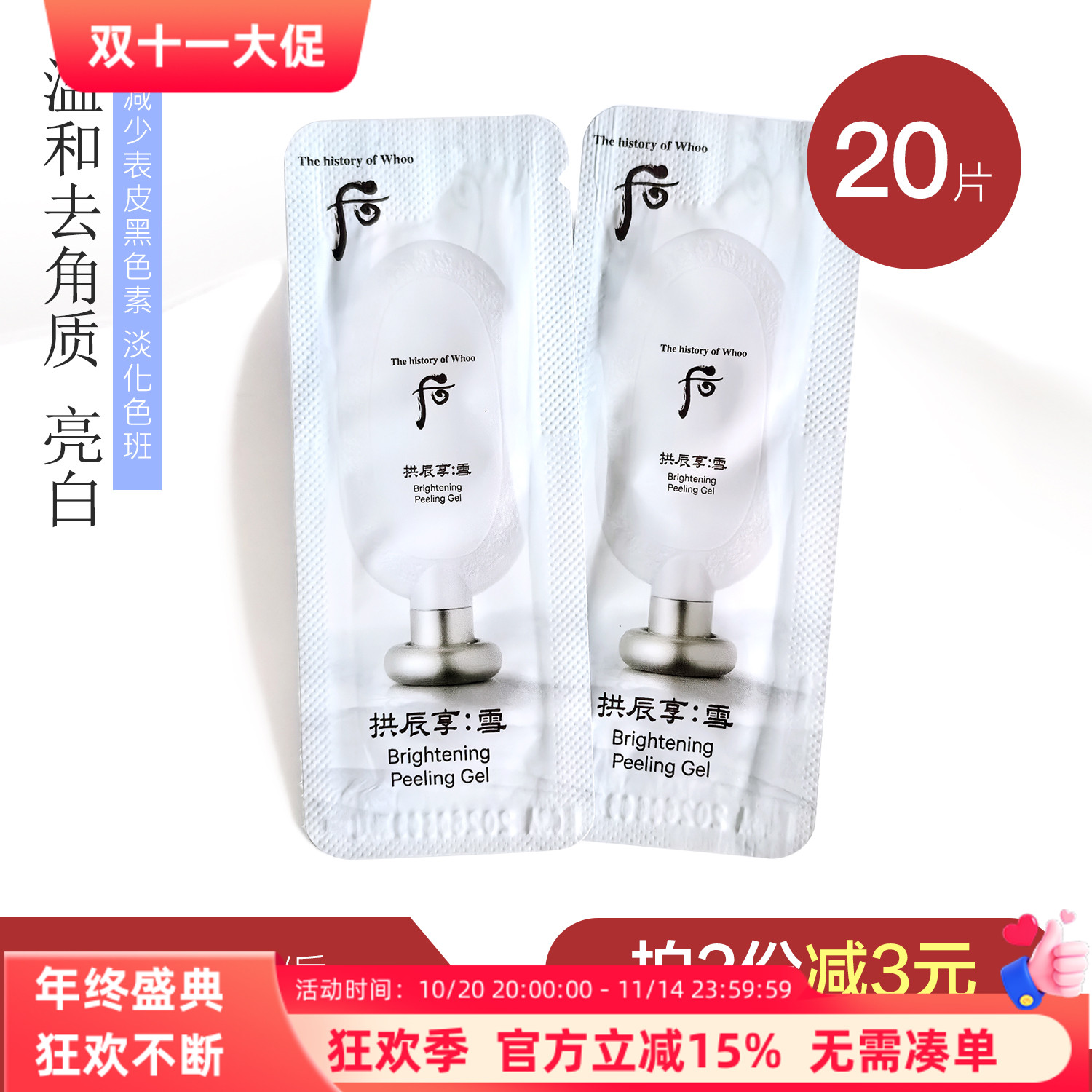小样面部深层清洁啫喱