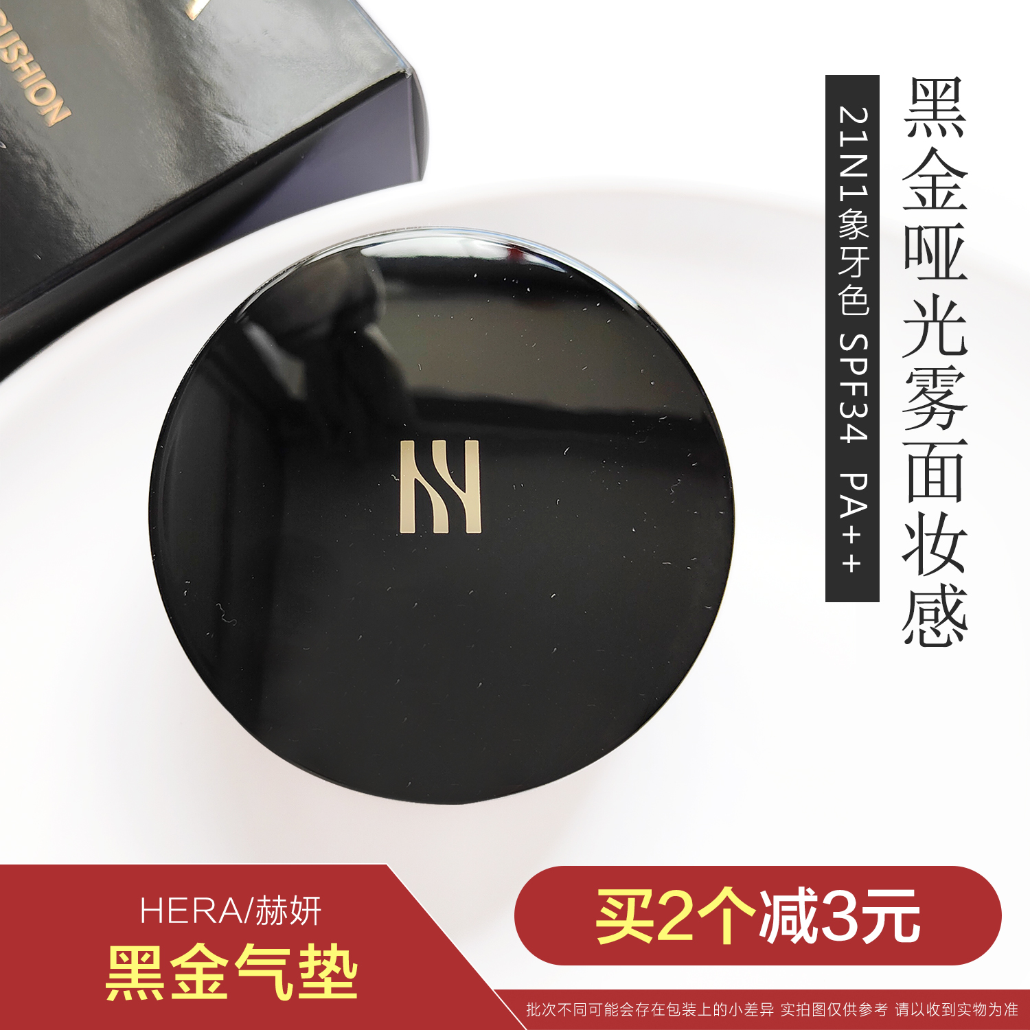 韩国HERA赫妍气垫bb霜中样5g黑金经典款遮瑕持久控油保湿提亮
