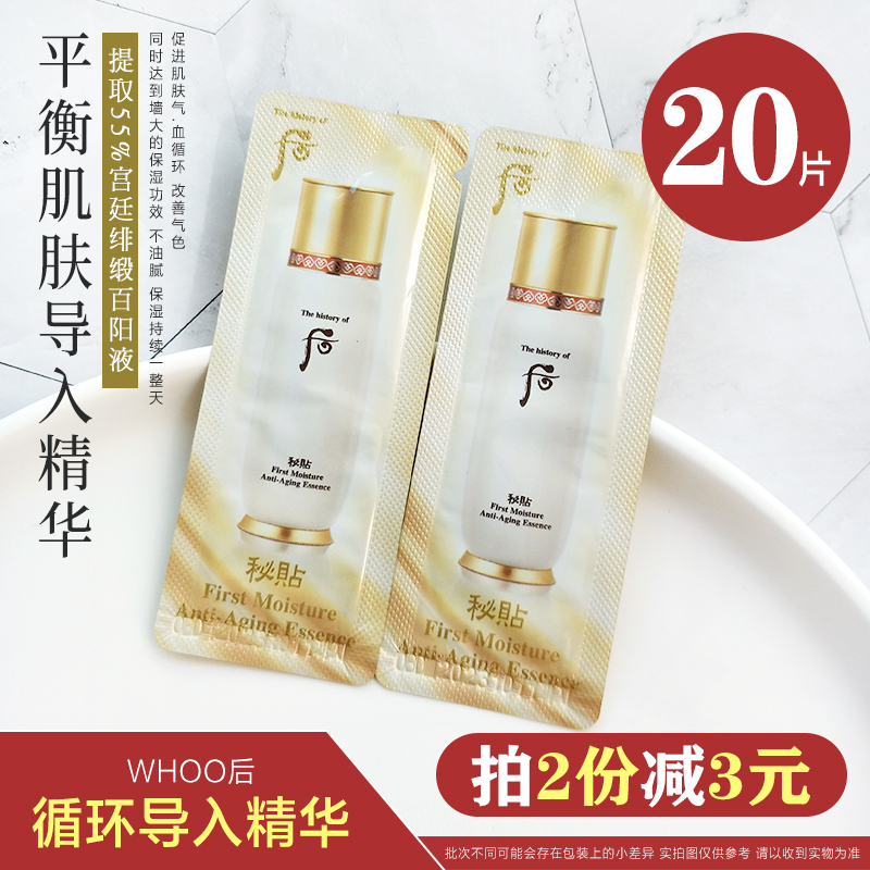 韩国whoo后 密贴循环秘贴精华小样1ml导入式精华类似润燥导入精华