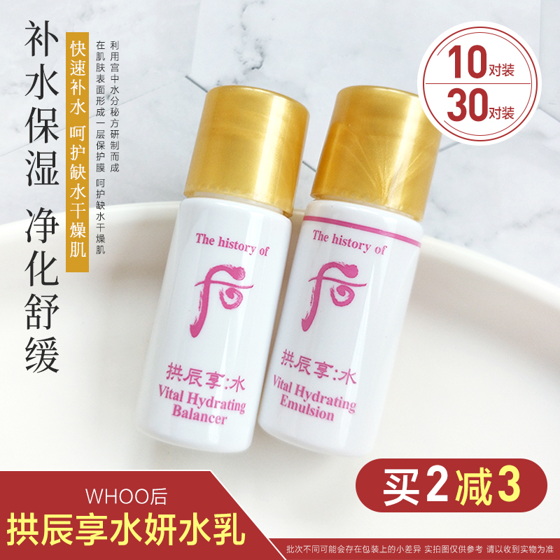 韩国whoo后拱辰享水妍小样清爽
